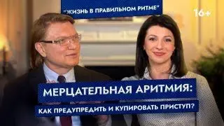 Мерцательная аритмия: как предупредить и купировать приступ?