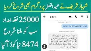 25000 Eid Program CNIC Apply | Eid Ul Fitr Program 25000 New Code | Ehsaas Program | Jdc Taqatwar