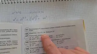 Алгебра 7 класс Макарычев. Задача №446
