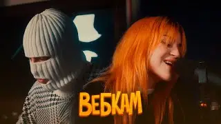 кис-кис - вебкам (acoustic live 2022)