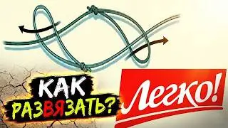 Как легко и быстро развязать поводки петля в петлю. How to untie the fishing knot.