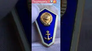 ЗНАК СССР ФАЛЕРИСТИКА 