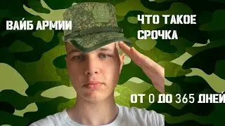 Моя срочка в армии ▶ ARMY RUSSIA