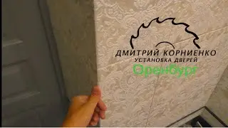 Откос из плитки на двери. Как делают профессионалы.