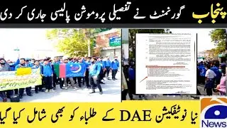 action against pbte result 2021 - promote all dae students - pbte new promotion policy - dae updates