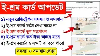 E Shram Card Registration Problem | E Shram Card Online Apply Problem | E Shram Card Photo Not Show