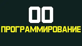 ООП простыми словами. Принципы ООП. 
