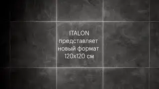 Italon представляет новый формат 120х120