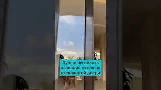 Классный отель