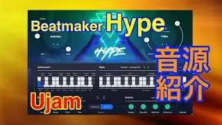 【Preset】Beatmaker-Hype リズム音源 UJAM