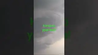 Начало урагана август 2023г.