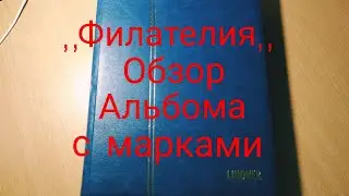 Обзор коллекции марок, пополнение коллекции, а также другие новости.