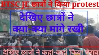 BTSC JE Result Related today big update !! BTSC JE Result से जुड़ी आज की बड़ी  खबर #btsc_je_result