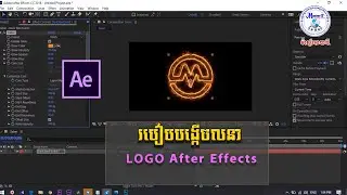 របៀបបង្កើត Animation logo in adobe after effects