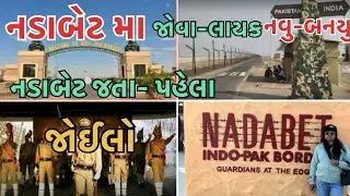 Nadabet | Indo-Pak Border (zero line) | Border | Museum | Templ...નડાબેટ માં શું શું જોવા જેવુ છે?