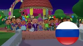 Handy Manny - Auld Lang Syne (Russian, NTSC)