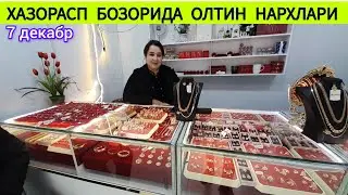 7 ДЕКАБР 2024Г. ОЛТИН ДУКОН НАРХЛАРИ ХАЗОРАСП БОЗОРИДА