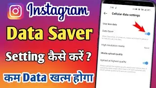 Instagram Data Saver Setting | How To Enable Data Saver In Instagram | Instagram Data Saver 2023