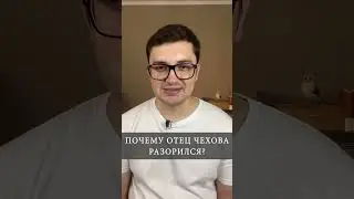 Почему отец Чехова разорился?