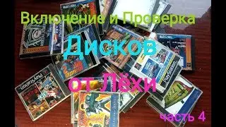 Включение и Проверка дисков от Лёхи! На Sony Playstation #4