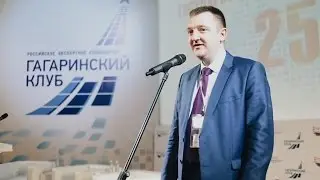 Александр Бугаев На открытии Гагаринского клуба