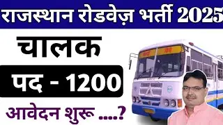 Rajasthan Roadways Driver & Conductor New Vacancy 2025 | Roadways Bus Driver New Vacancy