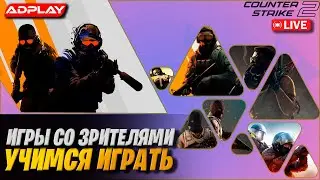 Шо как там КС поживает? =) | Стрим Counter-Strike 2