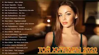 Қазақстанның үздік әндері 2020 | Қазақстан әндері 2020
