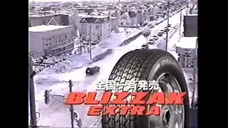 Bridgestone BLIZZAK EXTRA studless effective on icy roads 30-second commercial (Japan, 1993)