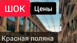 КРАСНАЯ ПОЛЯНА 2020 - почему так УЖАСНО ДОРОГО? Все цены на ОТДЫХ в Роза Хутор 2020!