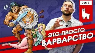 "Альпака" - зверское издательство комиксов. 2 серия "Варвары и поэты"