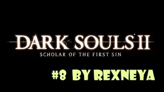 Dark Souls 2 S O T F S  Прохождение # 8 Босс Гибкий Часовой как убить?