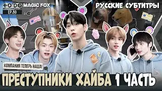 [RUS.SUB] TO DO X TXT - EP.80 / Преступники HYBE 1 Часть