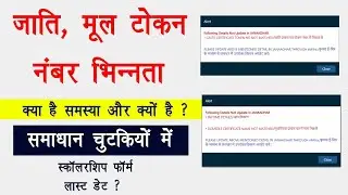 bed scholarship 2023 | bed scholarship form problem | sje scholarship 2023 | #ptet2023 #scholarship