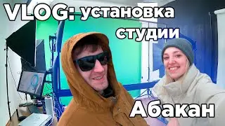 VLOG: Установка студии iDesk в Абакане, студия с прозрачной видеодоской под ключ
