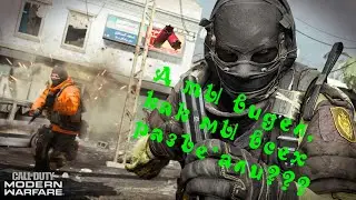 Катка с ботами, зашли в ТОП 1| Call of Duty: Modern Warfare