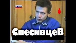 Maniac Alexander Spesivtsev Compilation (Interrogations)
