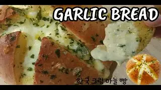 KOREAN GARLIC BREAD - NO Mixer Needed