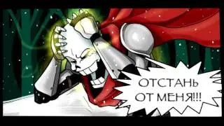 Undertale #2| ПОЛЕГЖЕ ПАПС