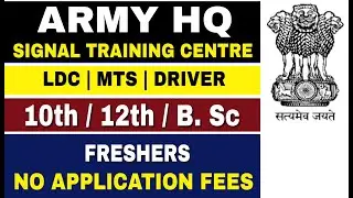 Army HQ Signal Training Centre Recruitment 2021 | LDC, MTS And other Posts | Apply Offline | No Fees