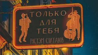 Rustem Sultanov - 