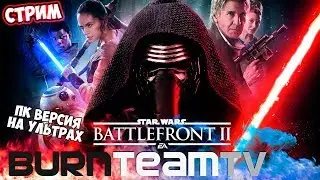 🔥ШОК!!! У ЙОДЫ НАШЛИ ГИПЕРБАТОН!!! РАССЛЕДОВАНИЕ STAR WARS НА BURNTEAMTV🔥