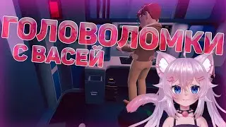Yumekomoore разгадывает загадки с Василием RazDva