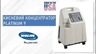 Кисневий концентратор Invacare (США) Platinum 9