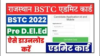 Bstc Admit card 2022 || bstc admit kb aayega|| bstc admit card kb tk aayega|| bstc update today