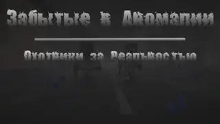 СЕРДЦЕ ЧЕРНОБЫЛЯ ► Зов Сталкеров ЧАСТЬ 4 ┃ TRAILER#2