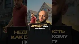 Триплекс для сдачи в аренду? Кому подойдет, мнение инвестора.