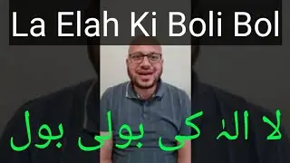 Zikr | La ILAH Ki Boli Bol