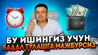 БУ НАРСАНИ АНГЛАСАНГИЗ, ИШЛАРИНГИЗ ЮРИШБ КЕТАДИ!
