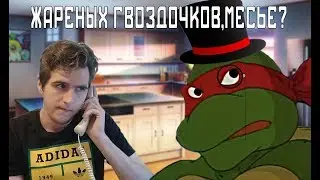 А ЖАРЕНЫХ ГВОЗДЕЙ НЕ ХОЧЕШЬ?